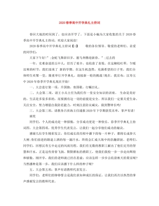 2024春季高中开学典礼主持词 