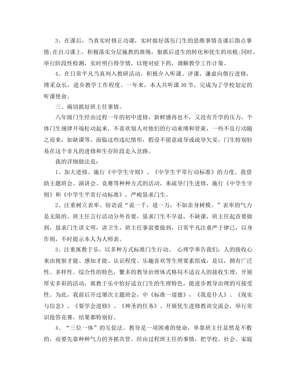 2024年初中物理教师年度工作参考总结 _第2页