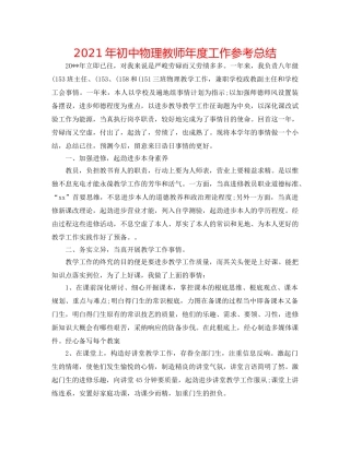 2024年初中物理教师年度工作参考总结 