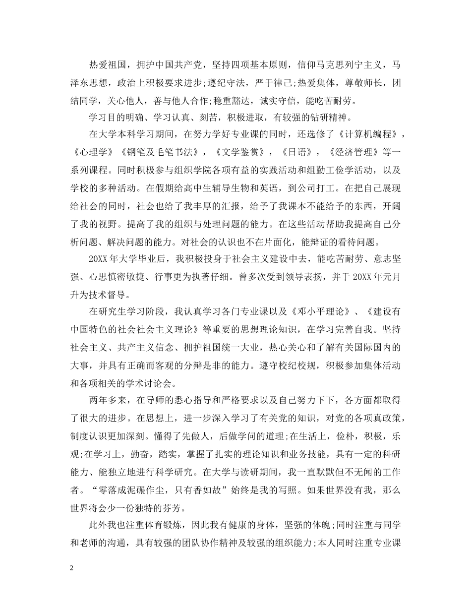 20XX年研究生学年思想政治鉴定 _第2页