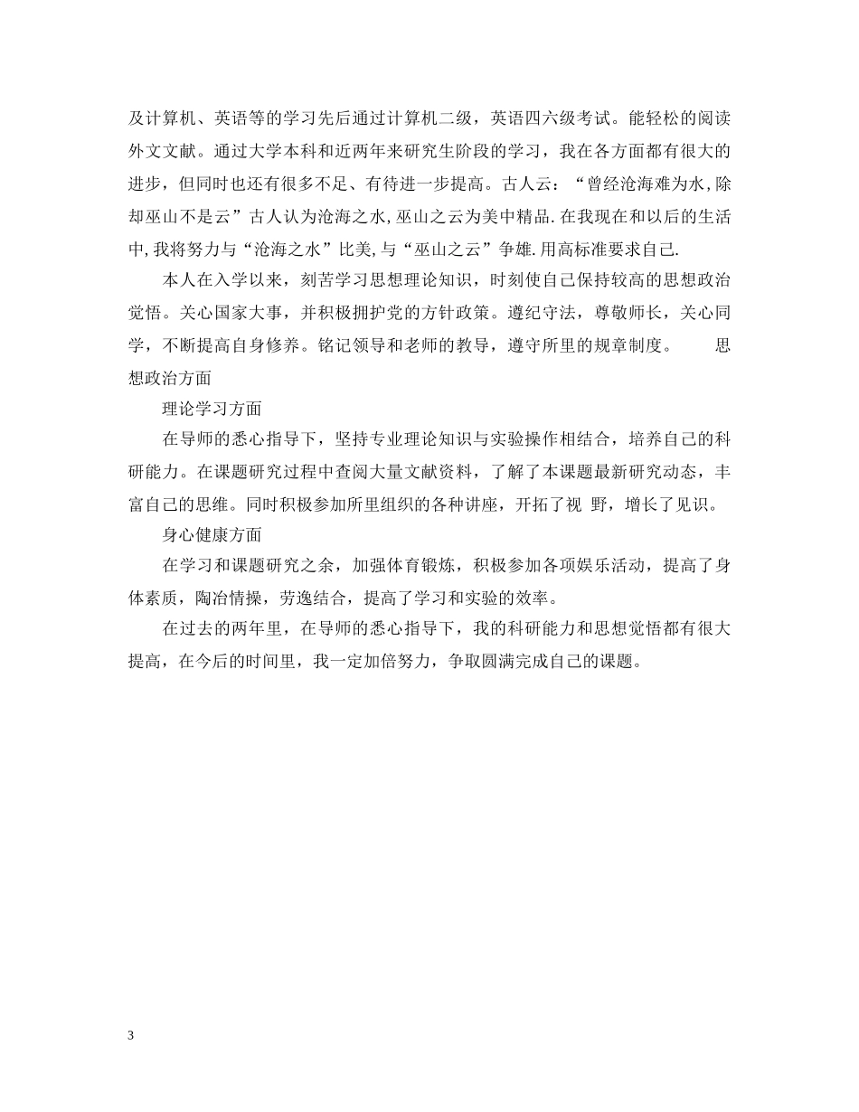 20XX年研究生学年思想政治鉴定 _第3页