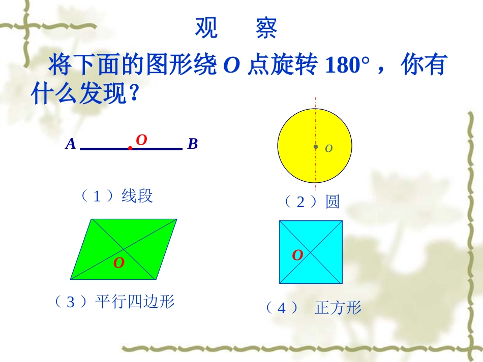 中心对称图形_第2页