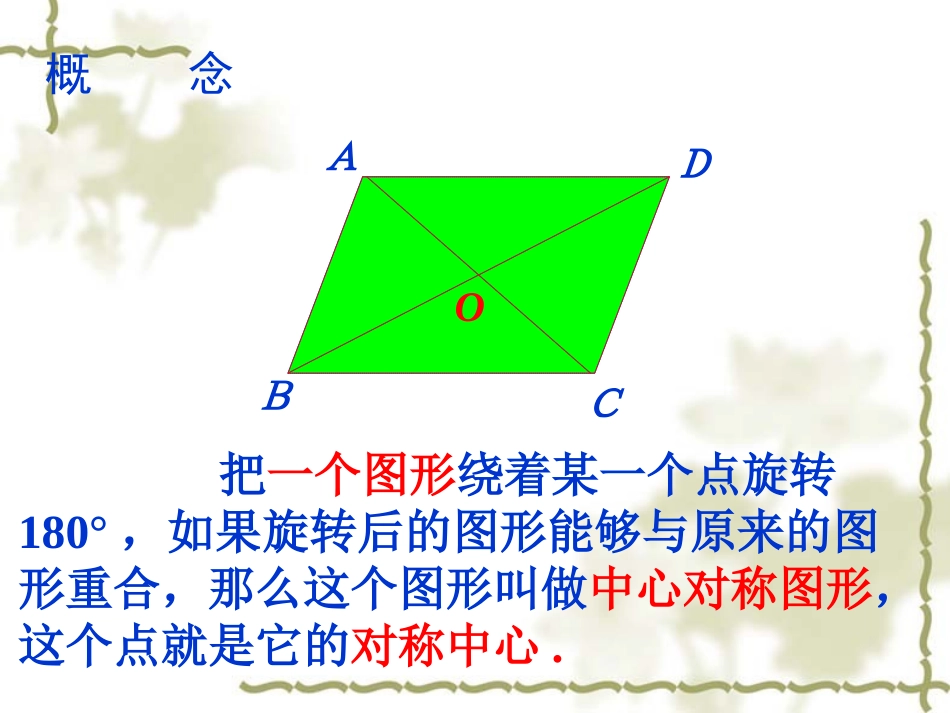 中心对称图形_第3页