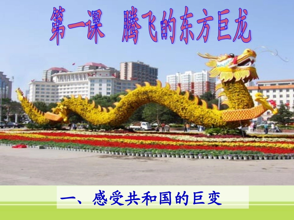 感受共和国巨变.ppt7_第2页
