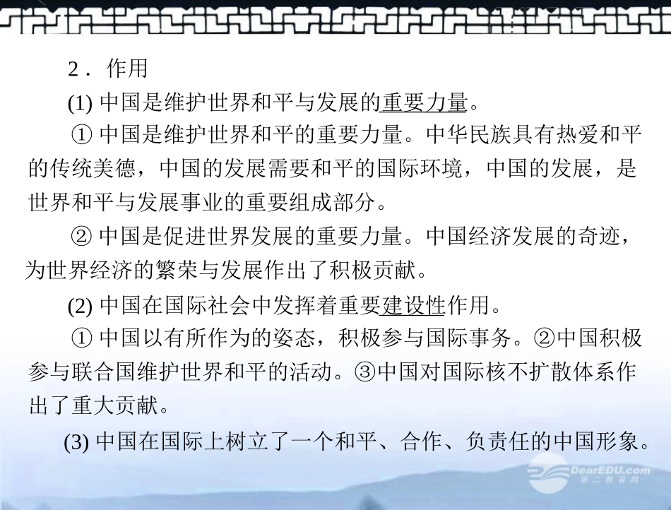 【优化课堂】2012年九年级政治-第三单元-3.1--第2课时--活跃在世界舞台上的中国课件-粤教版_第3页
