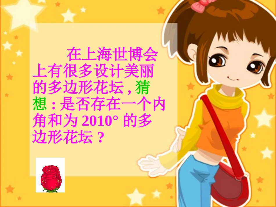 探索多边形的内角和(黄常平)_第3页
