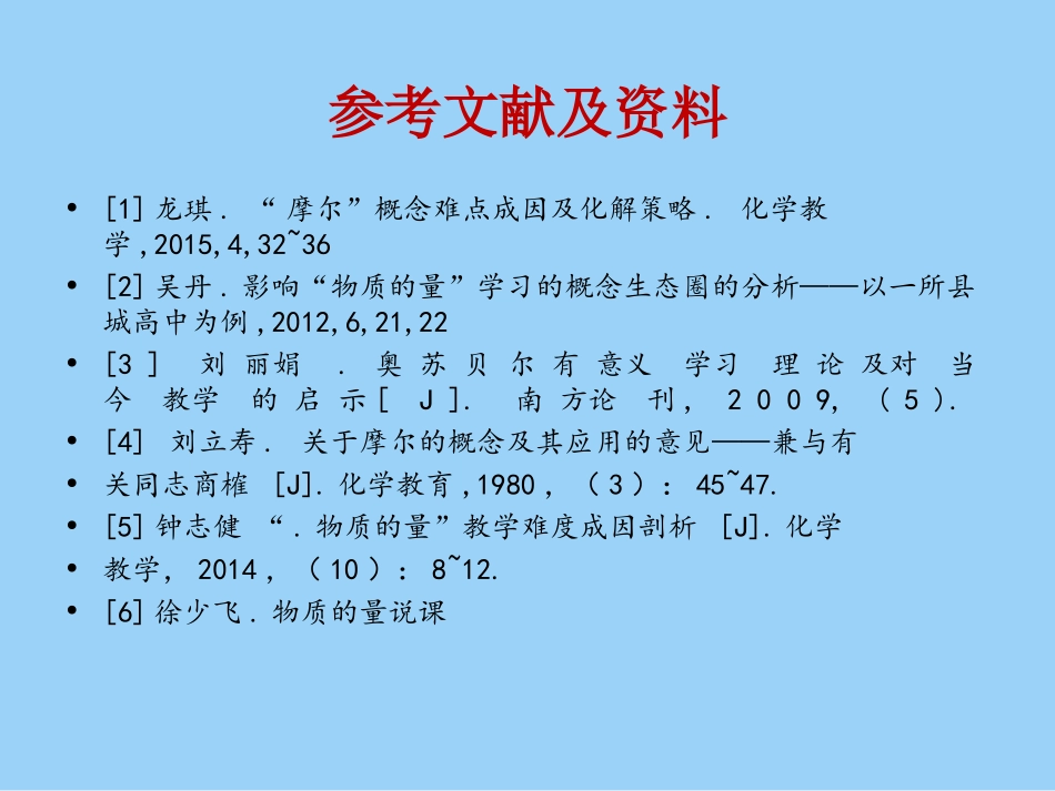 人教版高中化学必修一《物质的量的单位——摩尔》课件_第2页