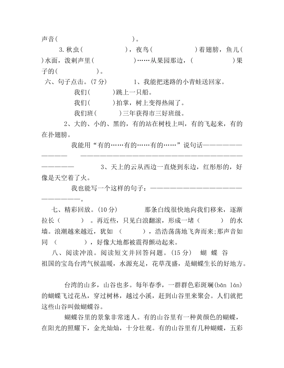 【2024年秋新人教版部编本四年级上册语文第一单元检测卷】 2024人教版四年级语文下 _第2页