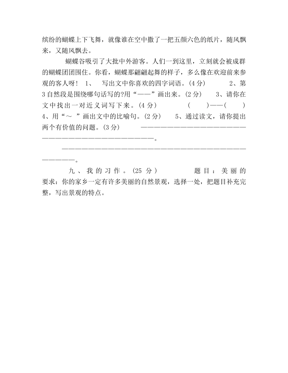 【2024年秋新人教版部编本四年级上册语文第一单元检测卷】 2024人教版四年级语文下 _第3页