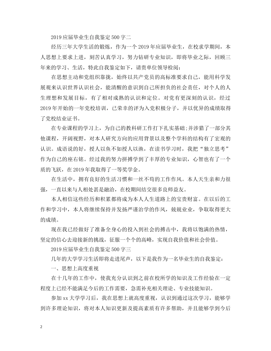 20XX年应届毕业生自我鉴定500字 _第2页