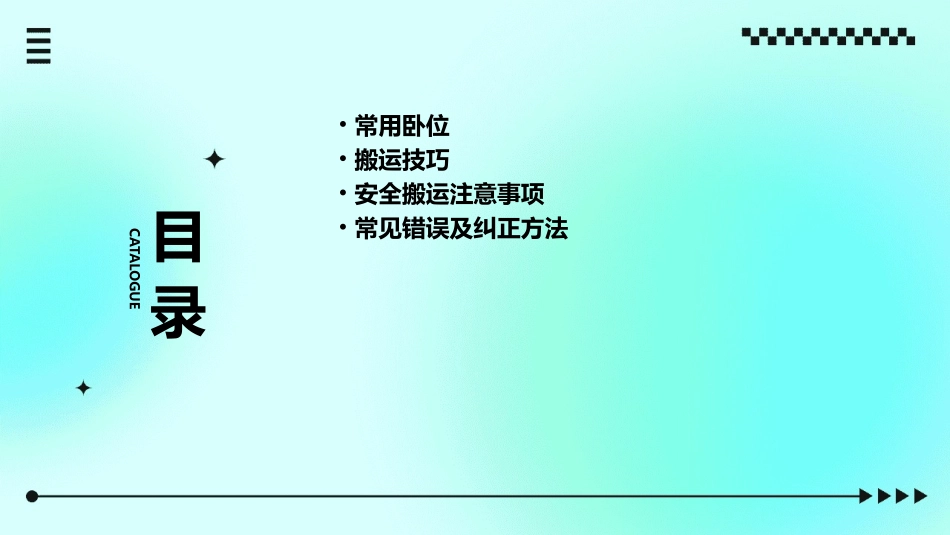 常用卧位与搬运技巧课件_第2页