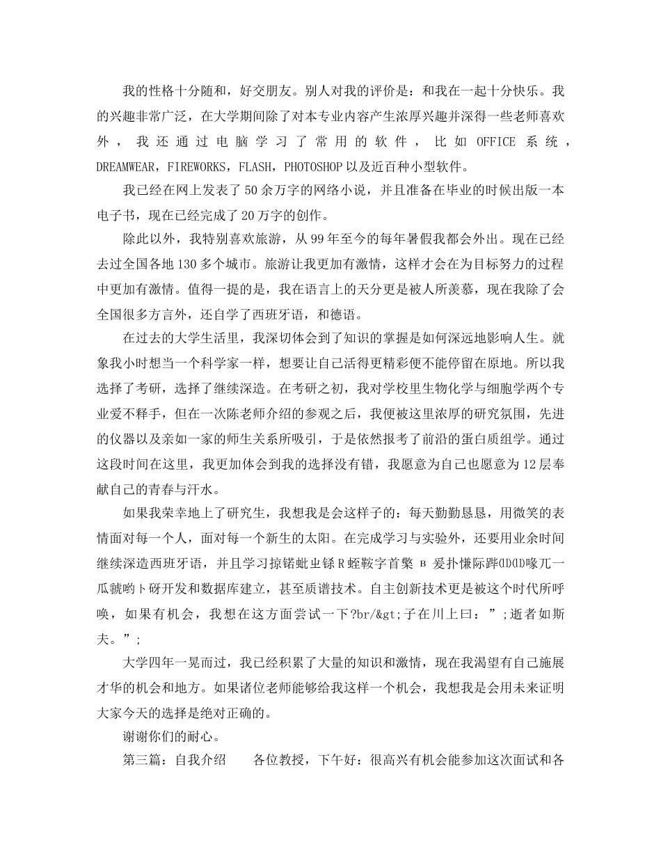 2024复试的自我介绍 _第2页