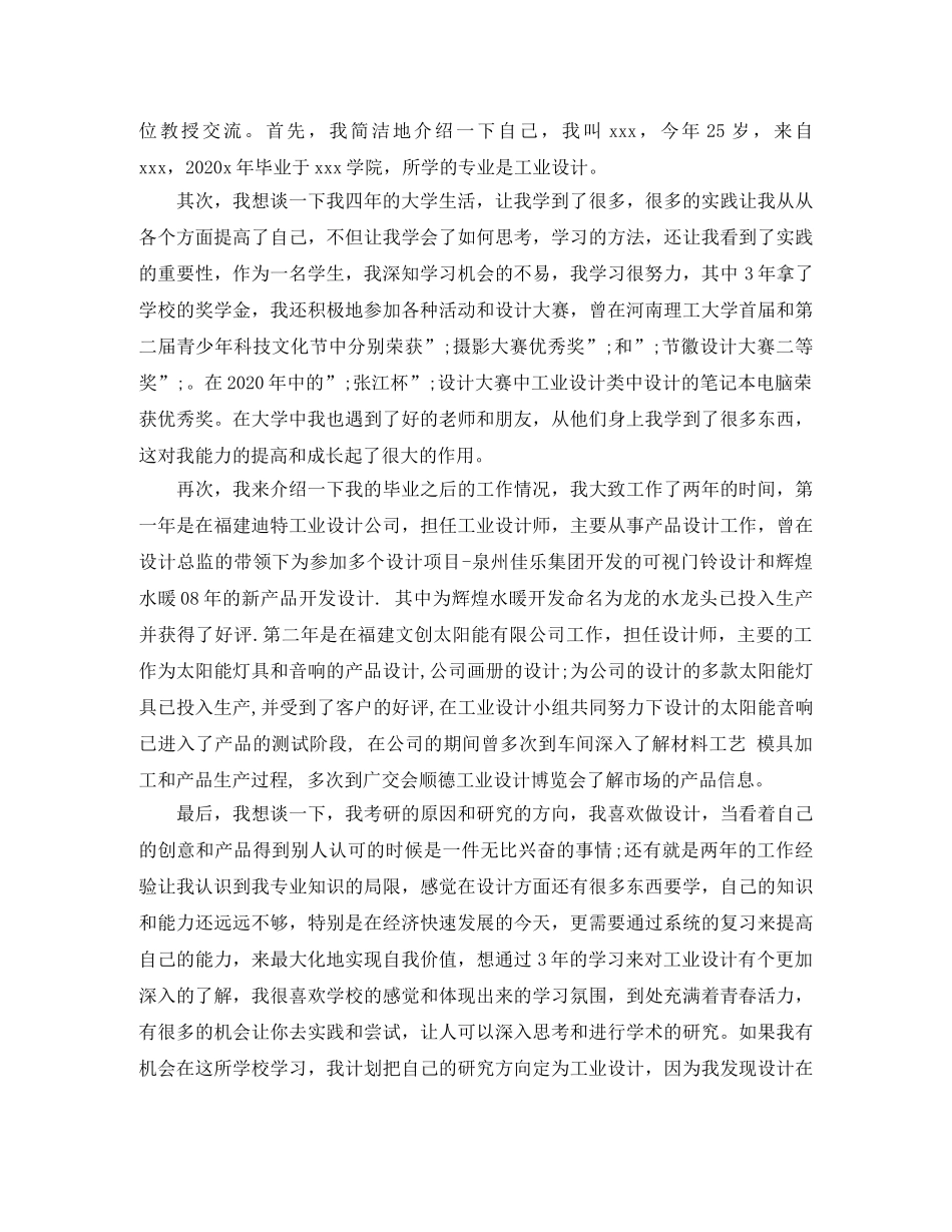 2024复试的自我介绍 _第3页