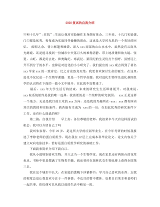 2024复试的自我介绍 