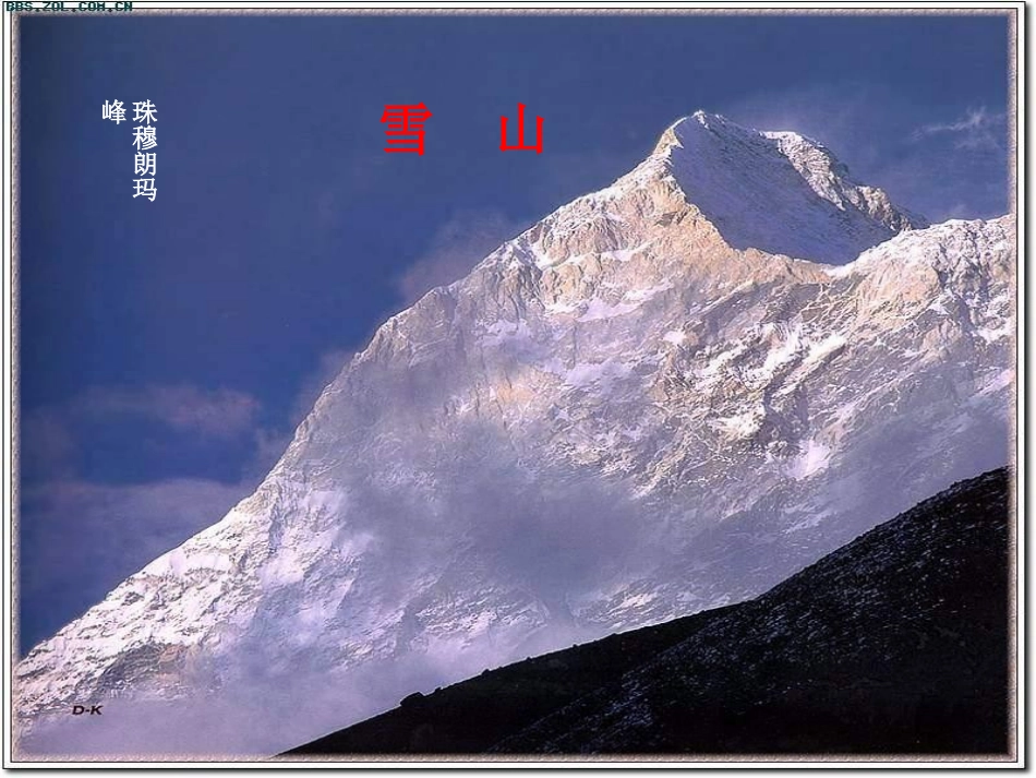 雅鲁藏布大峡谷PPT_第2页