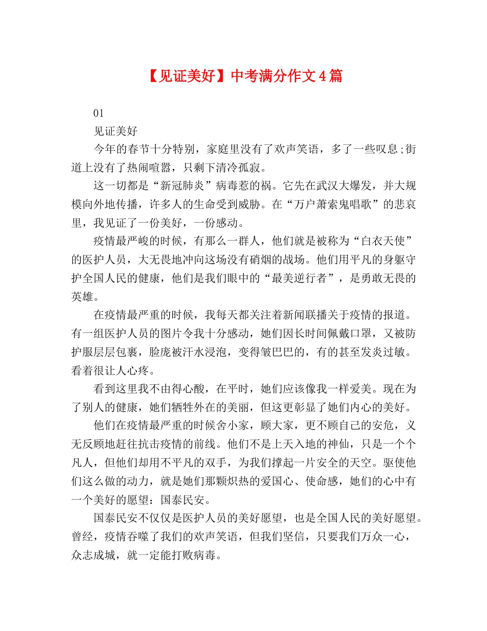 【见证美好】中考满分作文4篇 _第1页
