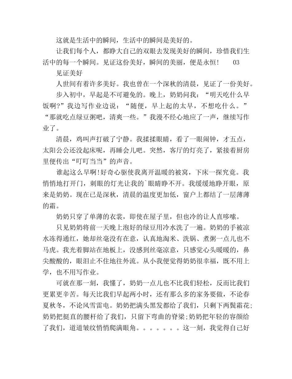 【见证美好】中考满分作文4篇 _第3页