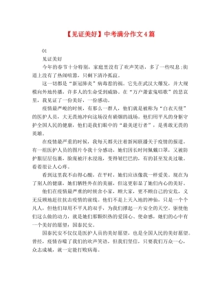 【见证美好】中考满分作文4篇 