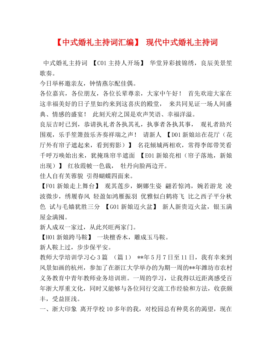 【中式婚礼主持词汇编】 现代中式婚礼主持词 _第1页