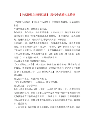 【中式婚礼主持词汇编】 现代中式婚礼主持词 