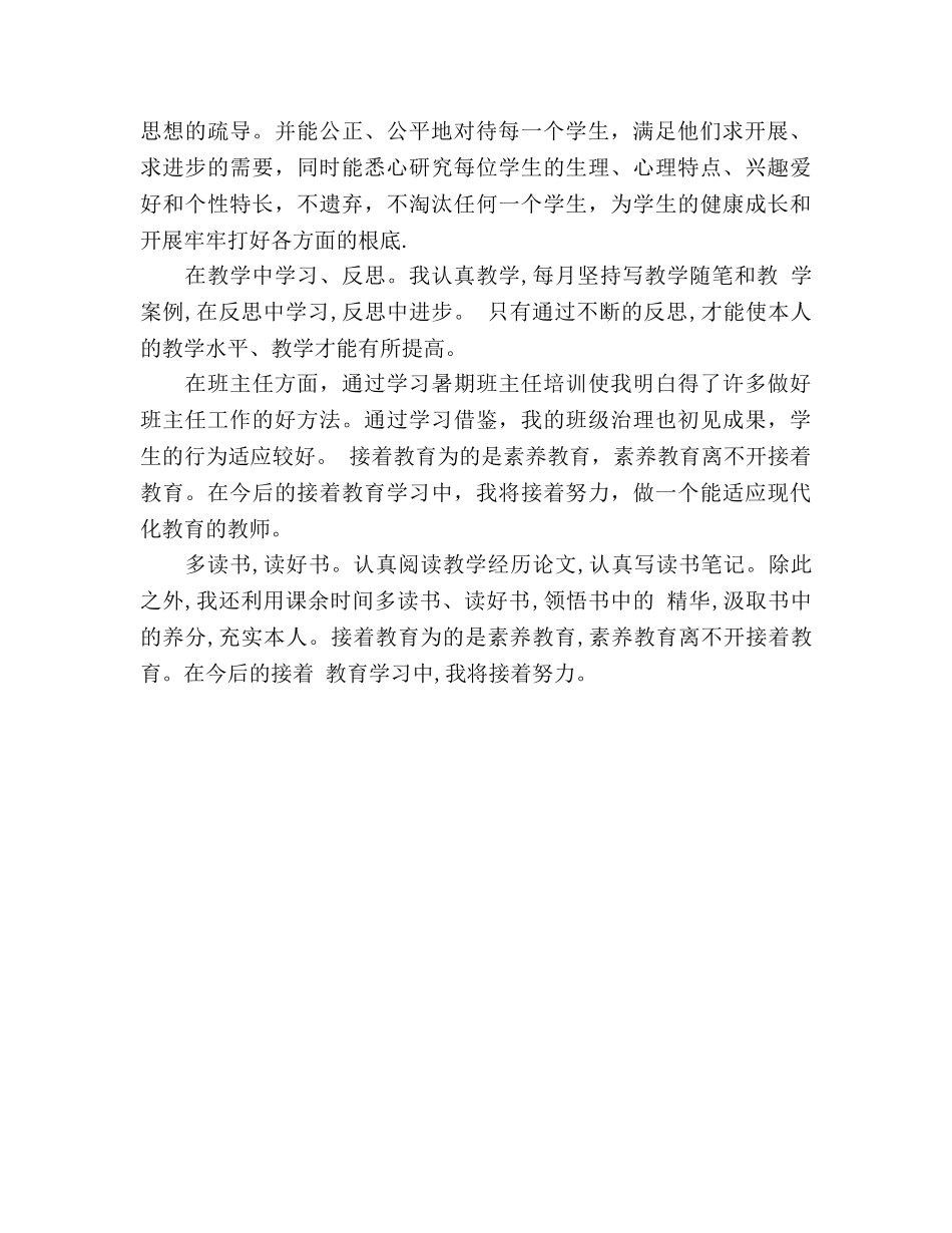 2024年度继续教育个人学习参考总结 _第2页