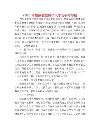 2024年度继续教育个人学习参考总结 