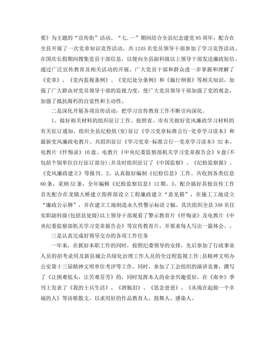 2024纪委个人工作参考总结 _第2页