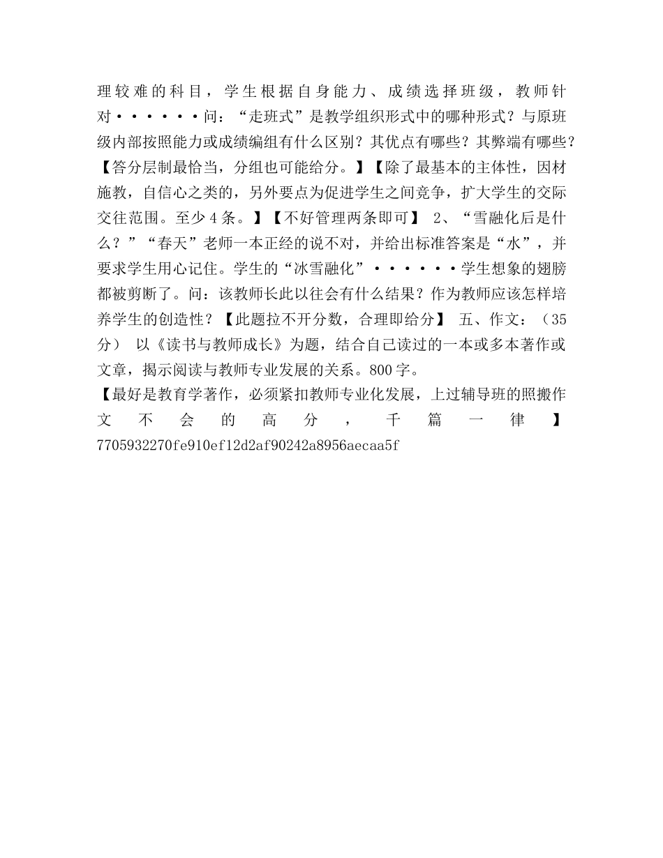【青岛教师招考真题+答案】 小学教师招聘考试真题 _第3页