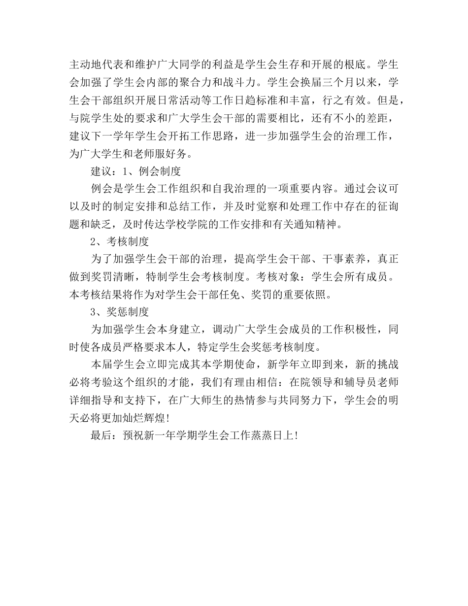 2024大学学生会主席期末参考总结 _第2页