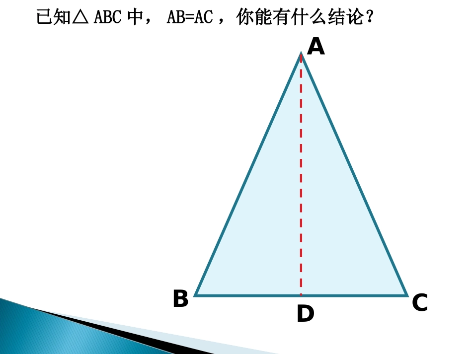等腰三角形复习-(2)_第1页