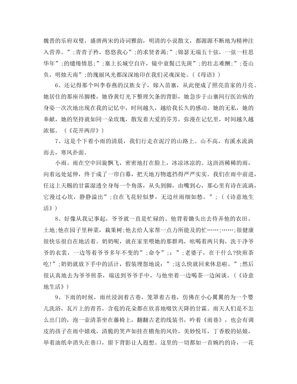 20个优秀的演讲稿开场白分享 _第2页