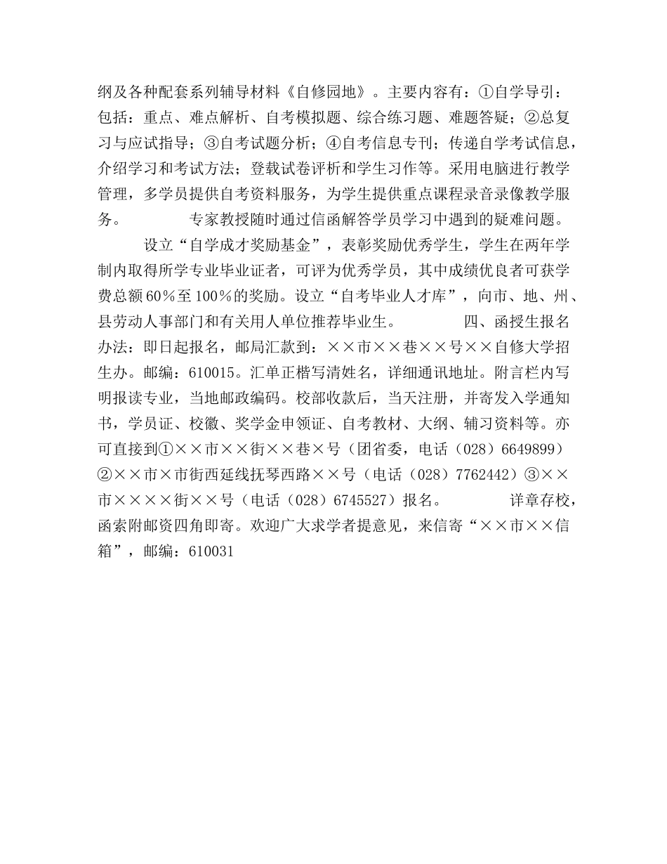 ××自修大学招收高教自考大学本专科生招生简章 _第2页