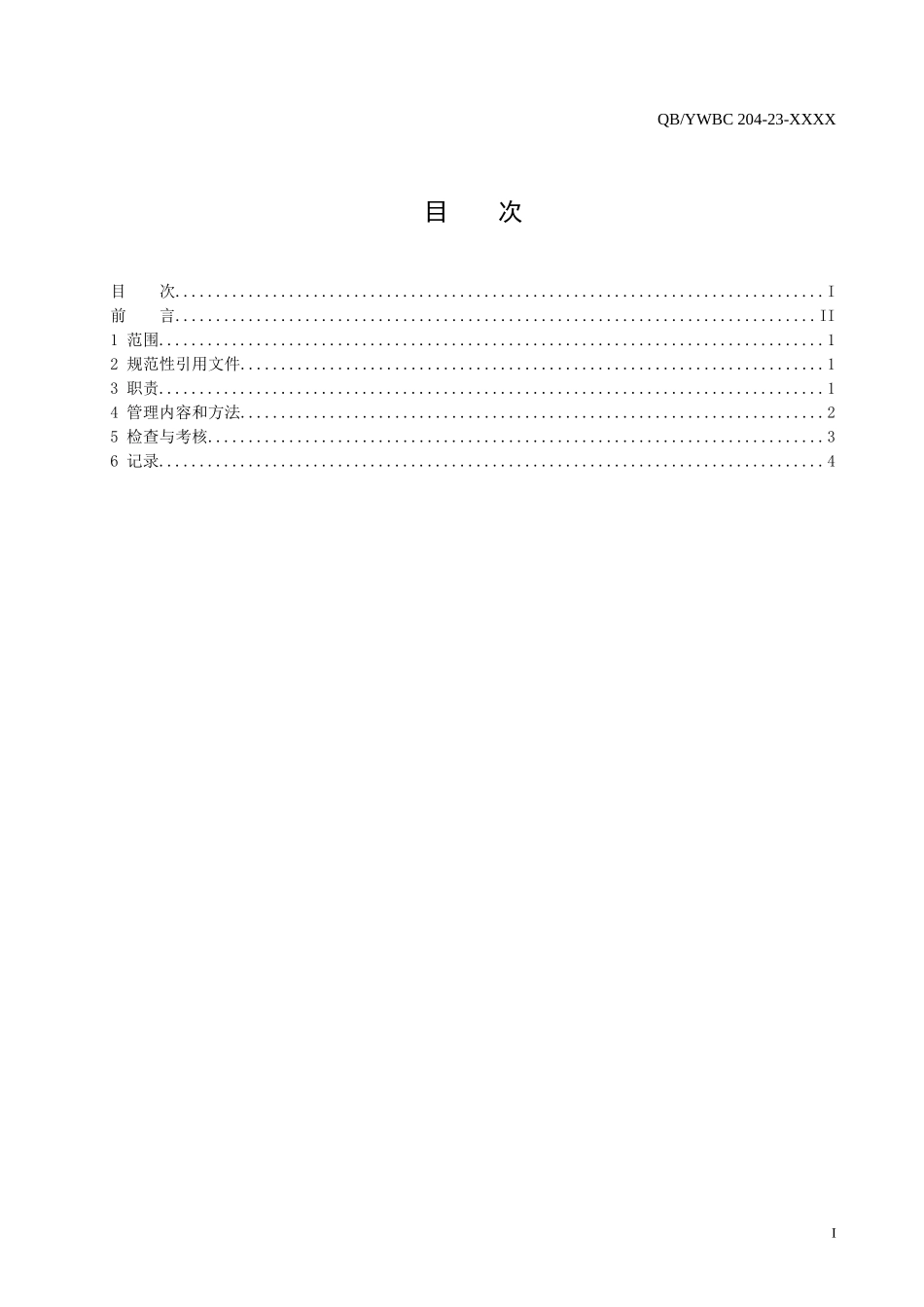 供电公司营销部供用电合同管理标准完整版_第2页