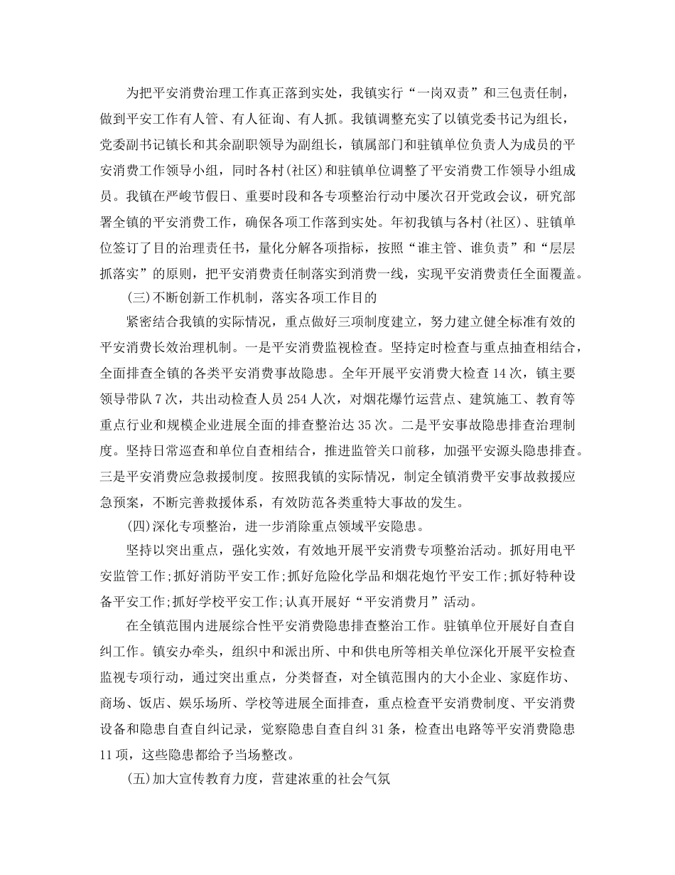 2024年工作参考总结-安全生产工作参考总结范文 _第2页