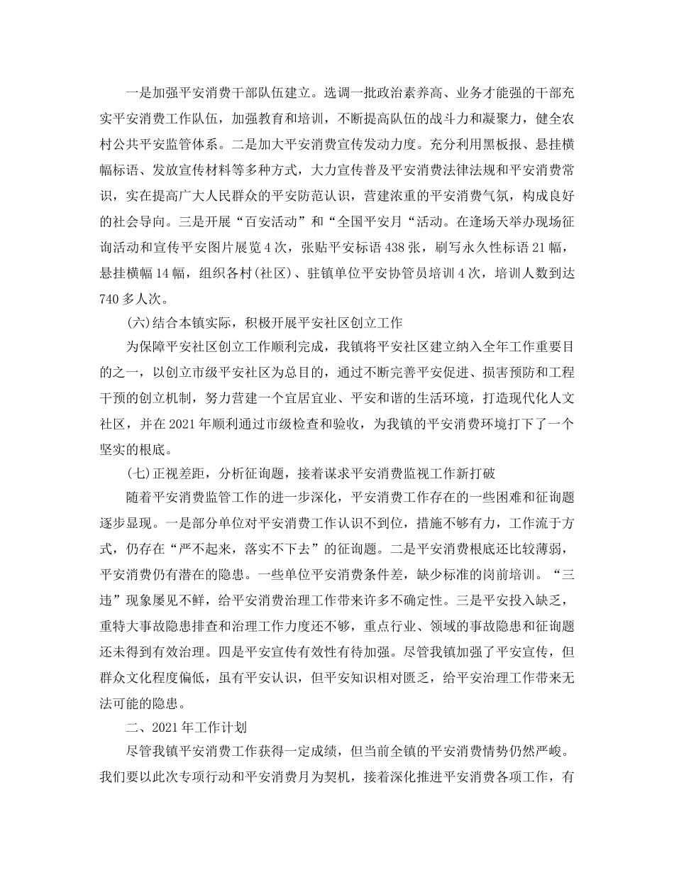 2024年工作参考总结-安全生产工作参考总结范文 _第3页