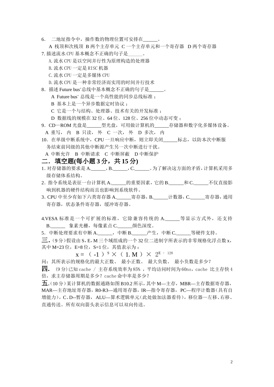 本科生期末试卷(十)_第2页