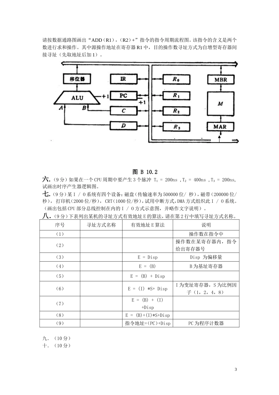 本科生期末试卷(十)_第3页