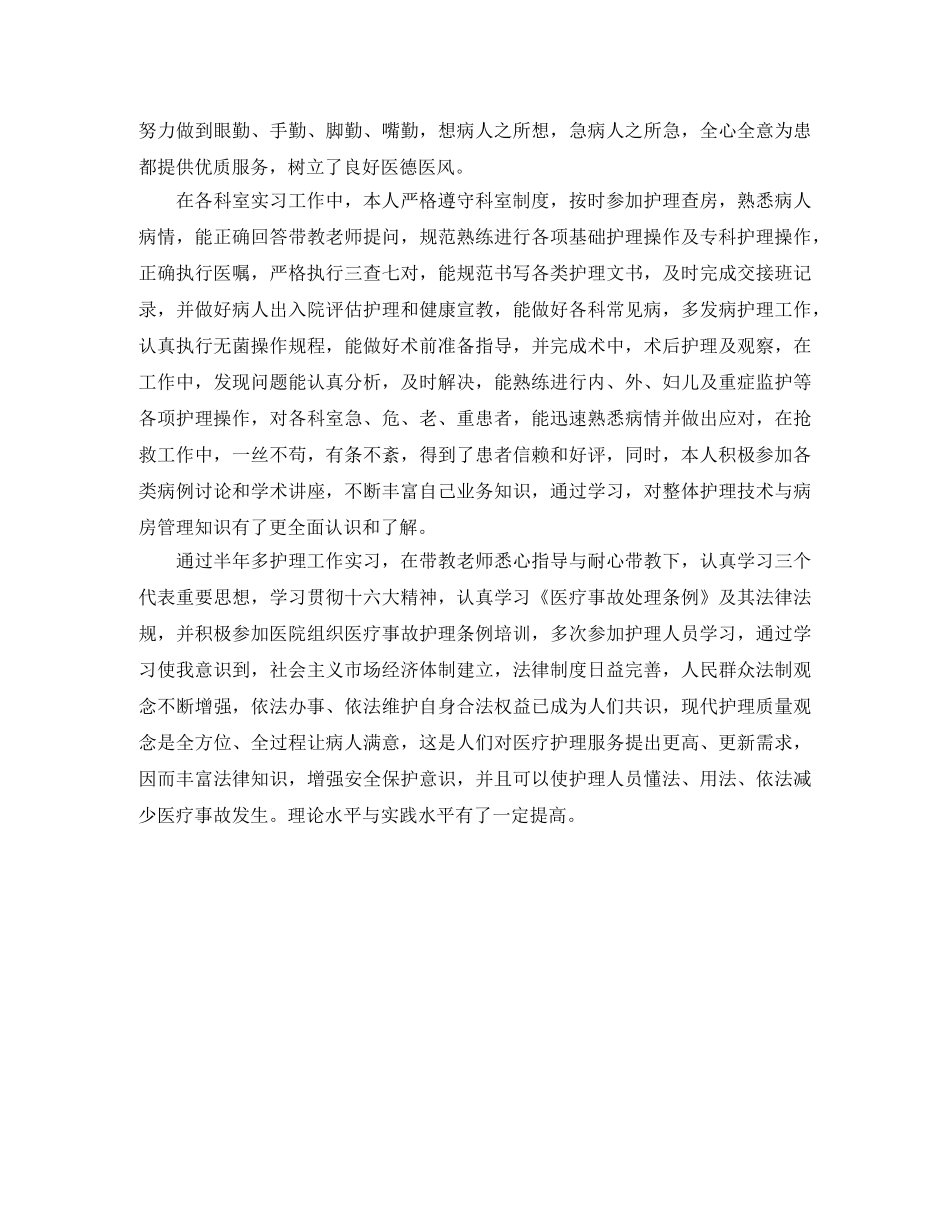 3分钟护理面试自我介绍 _第2页