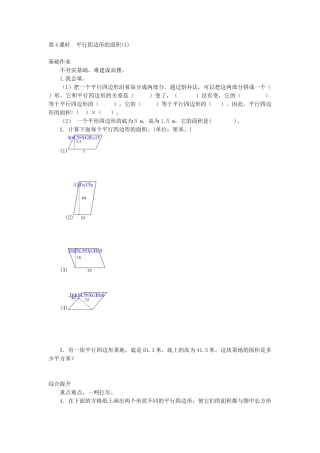 2.4平行四边形的面积(1)练习题及答案