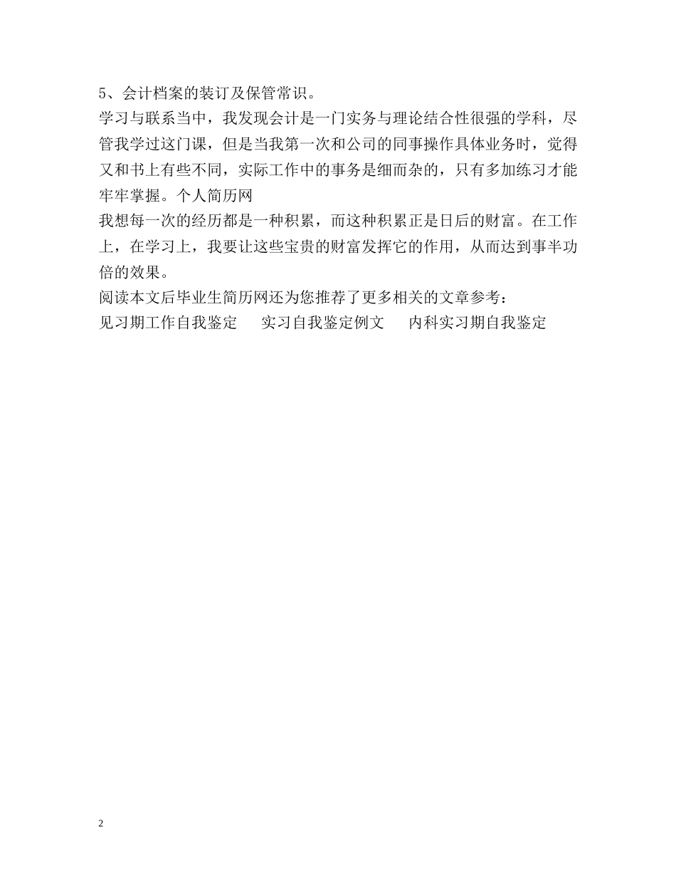 10月毕业实习鉴定 _第2页