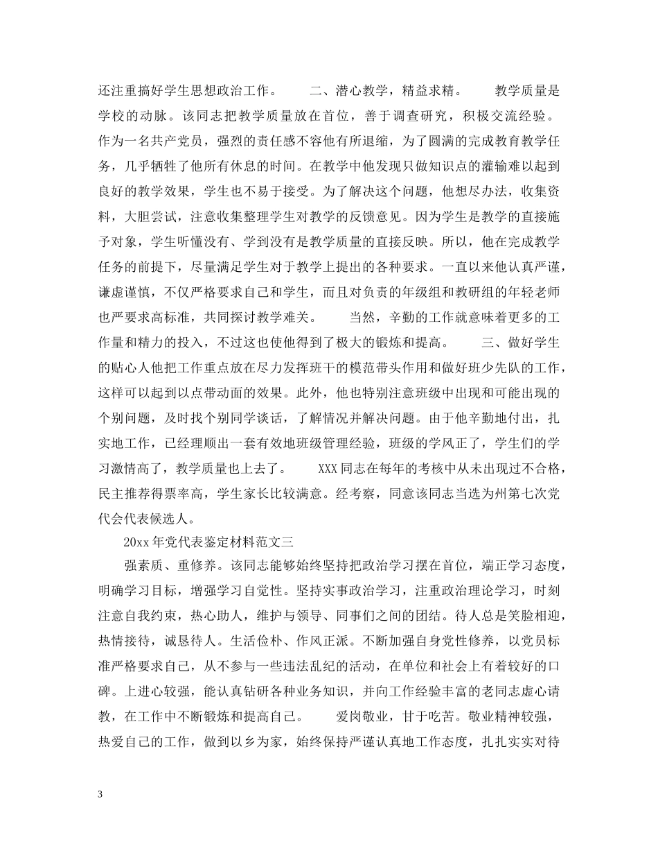 20XX年党代表鉴定材料 _第3页