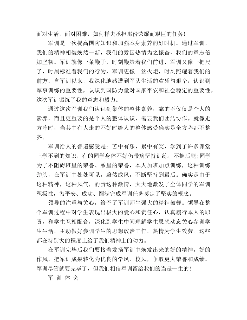 2024年大学生军训教学个人工作参考总结 _第2页