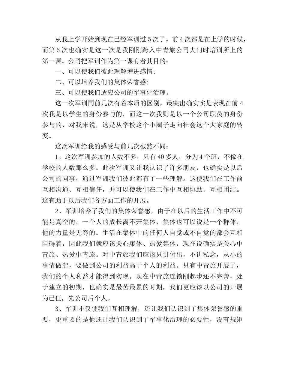 2024年大学生军训教学个人工作参考总结 _第3页