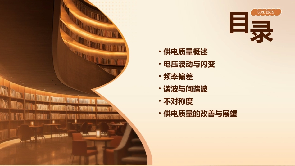 供电质量解析课件_第2页