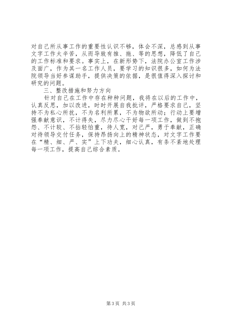 8月法院思想作风整顿活动个人工作总结范文_第3页