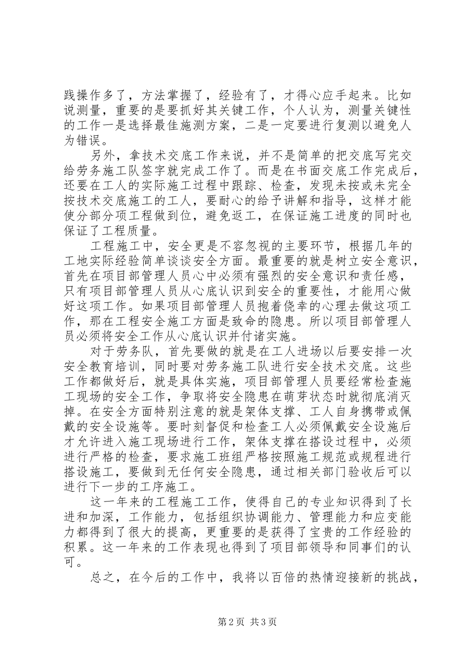 【有关于年底的总结范文】总结范文_第2页