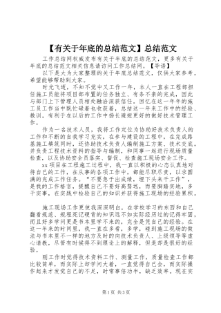 【有关于年底的总结范文】总结范文