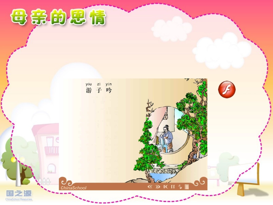 小学语文二年级课件-母亲的恩情_第2页