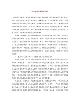 2024爱科学演讲稿(3篇) 