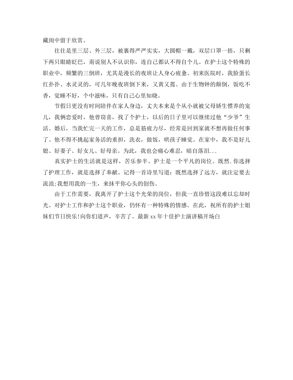 512十佳护士演讲稿开场白(1) _第2页